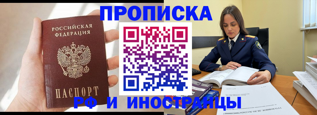 временная регистрация собственник в Семёнове