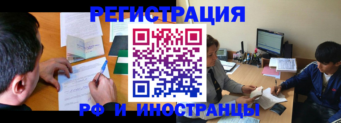 прописка для работы в Семёнове