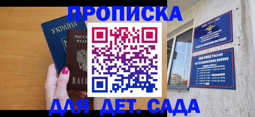 временная прописка в Семёнове