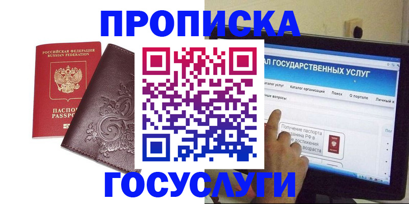 прописка регистрация в Семёнове